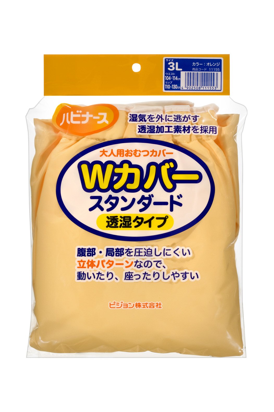 Amazon | ハビナース Wカバー スタンダード 透湿タイプ 3L オレンジ
